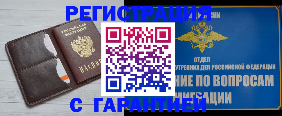 временная регистрация гарантия в Тюкалинске